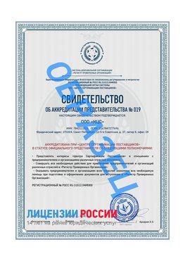Свидетельство аккредитации РПО НЦС Тамбов Сертификат РПО
